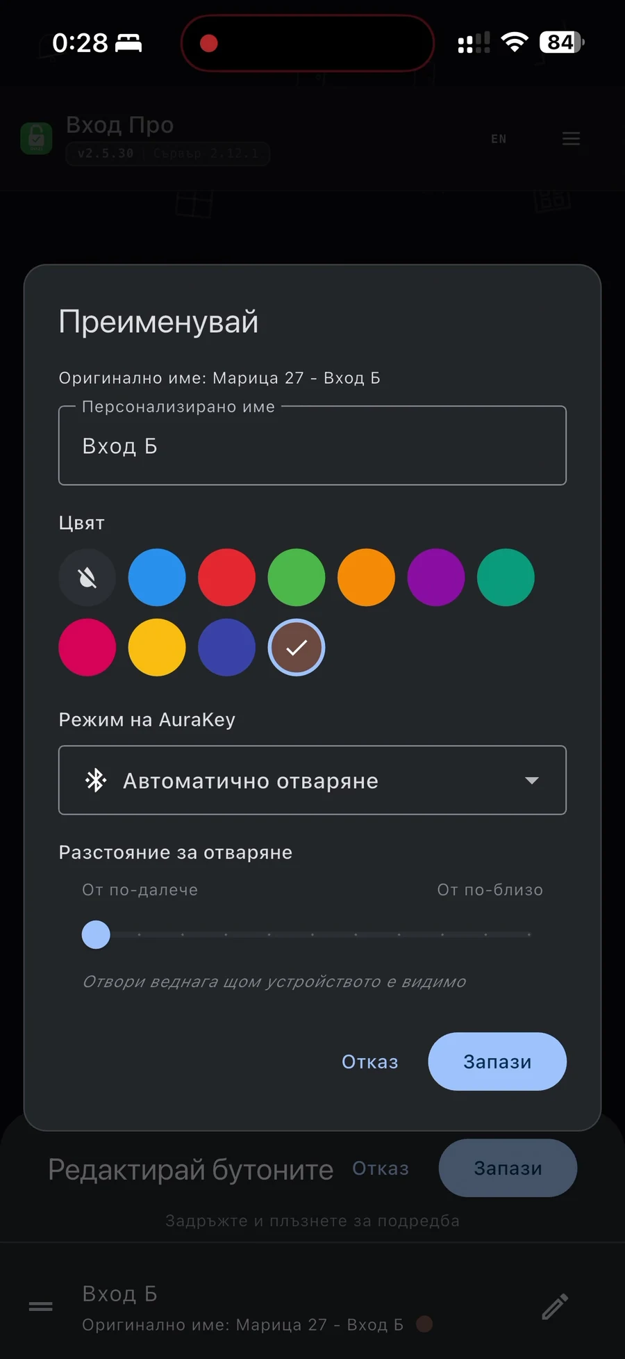 Всичките ви врати в едно приложение / All your doors in one app