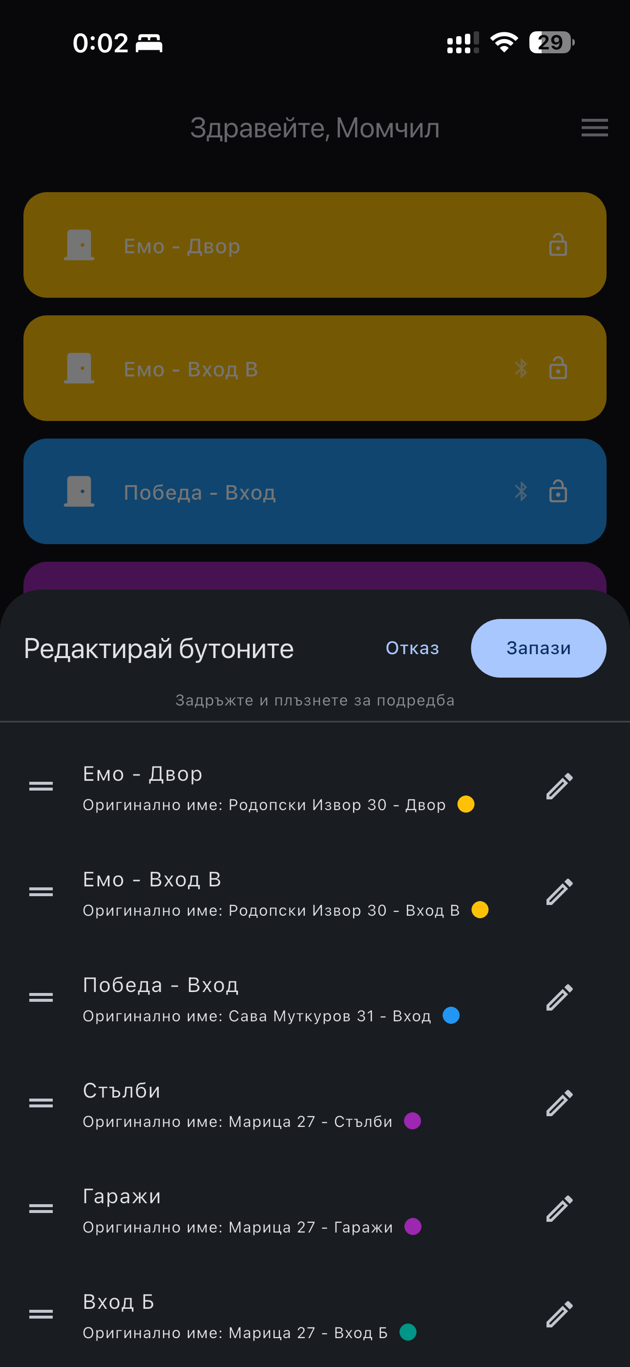 Персонализация на бутони