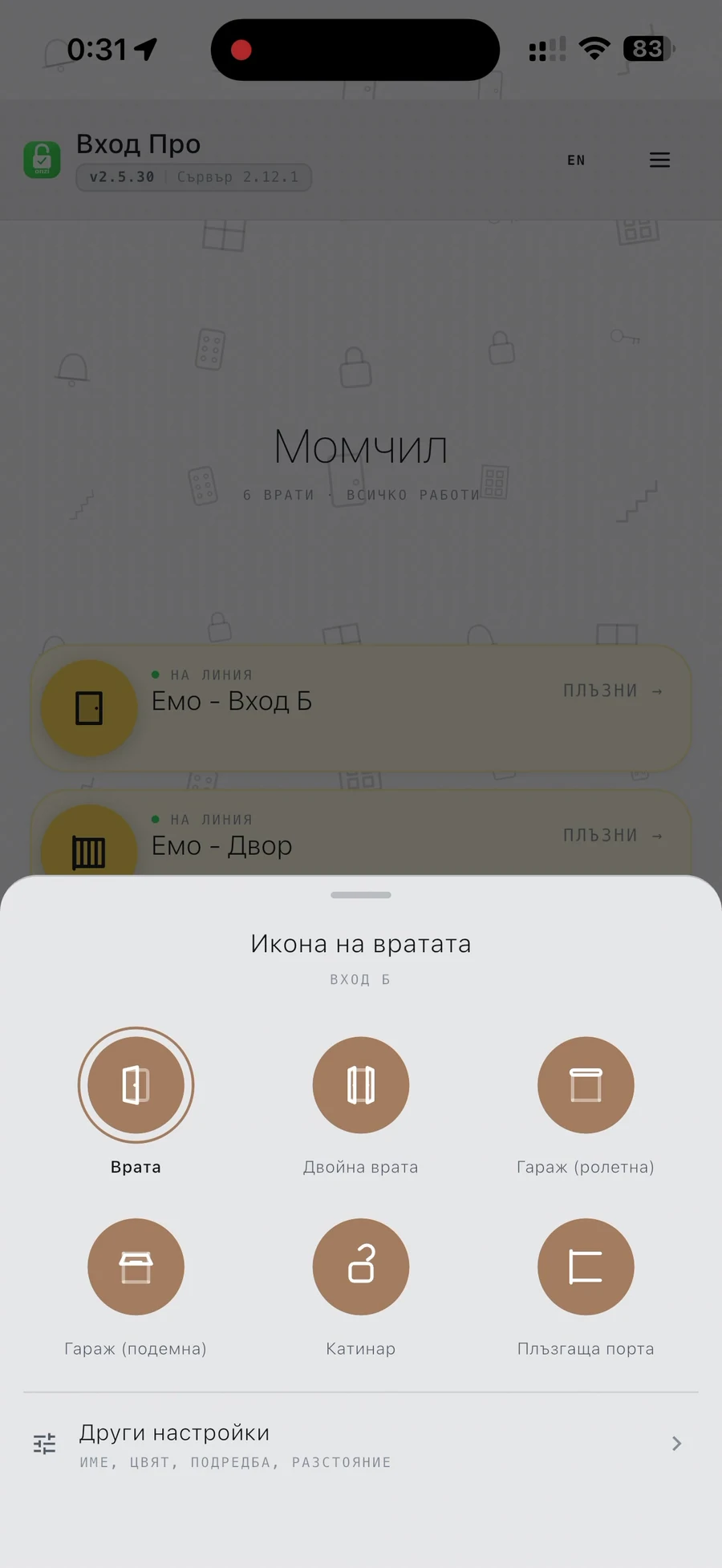 Икона за всяка врата / A picture for every door