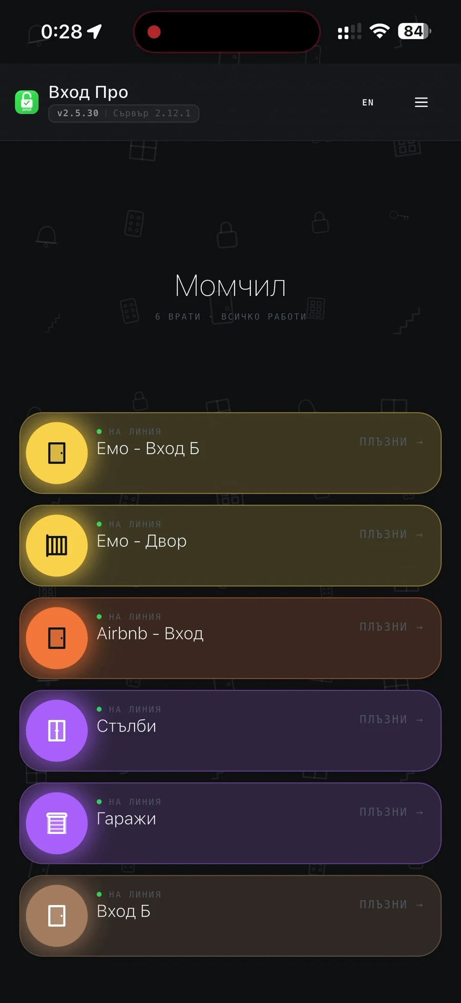 Приложение ВходПро / Vhod Pro app