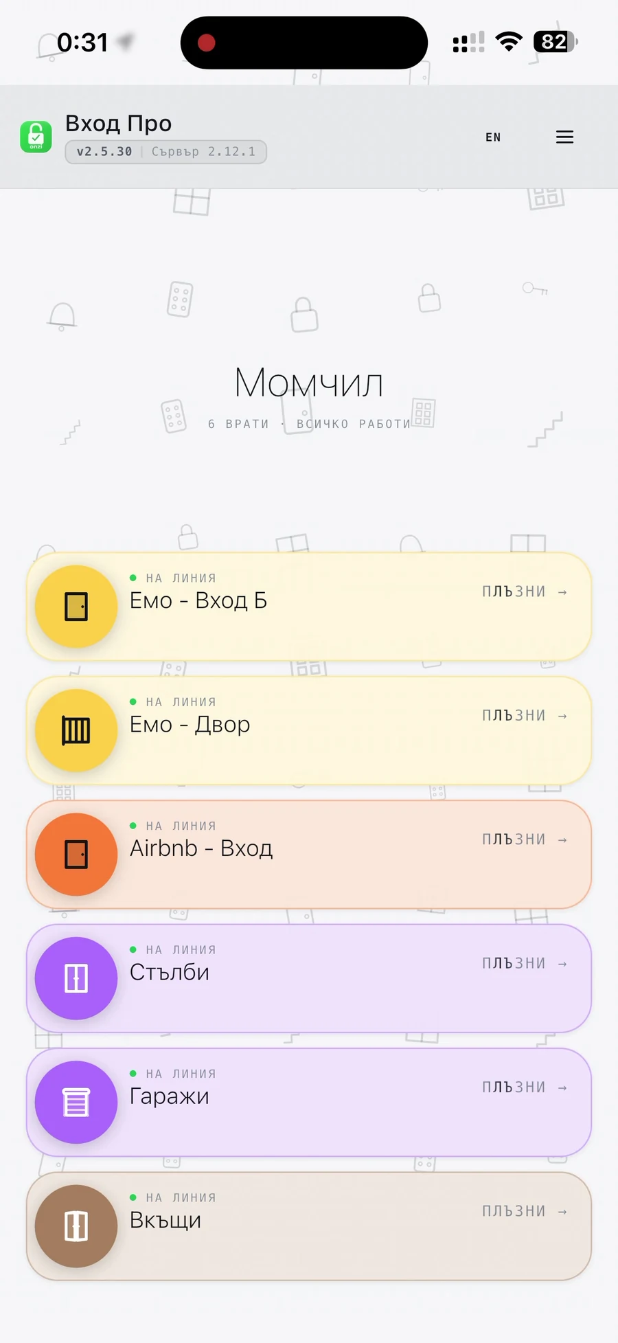 Приложение ВходПро / Vhod Pro app