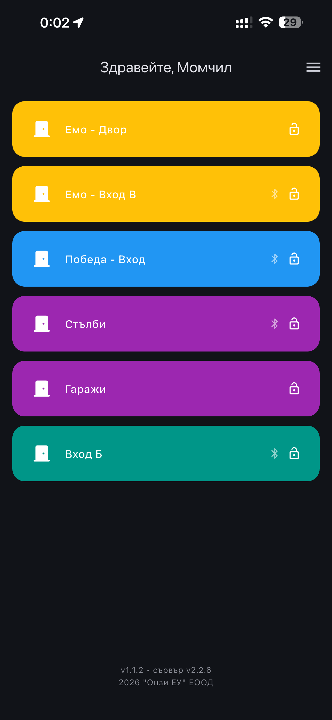 ВходПро приложение — основен екран с врати
