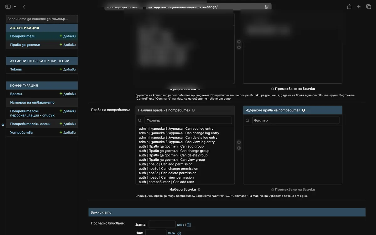 Права за достъп / Access permissions