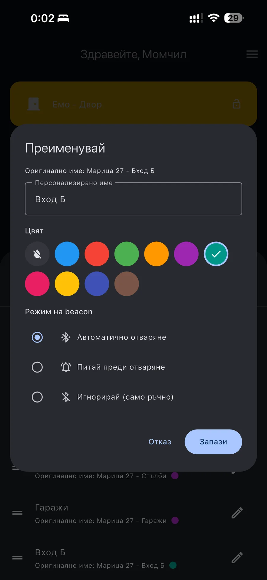 Режими за отключване без ръце / Hands-free modes