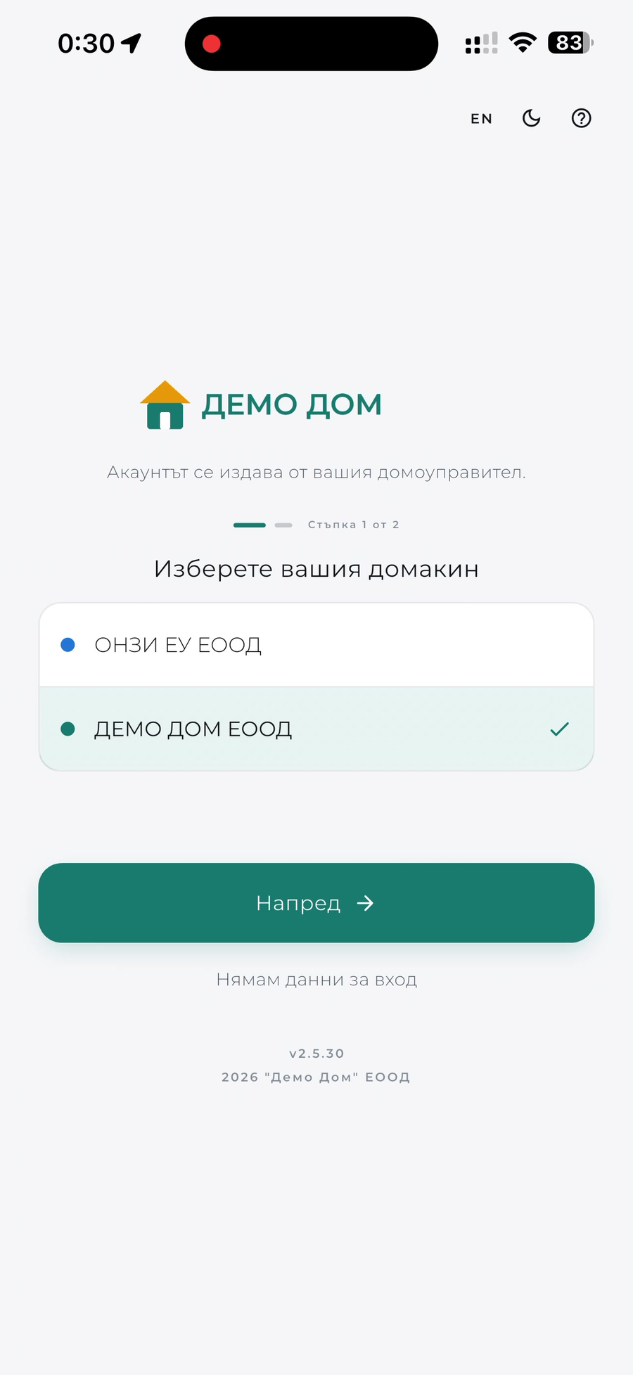 Приложението под марката на партньор — илюстративен пример