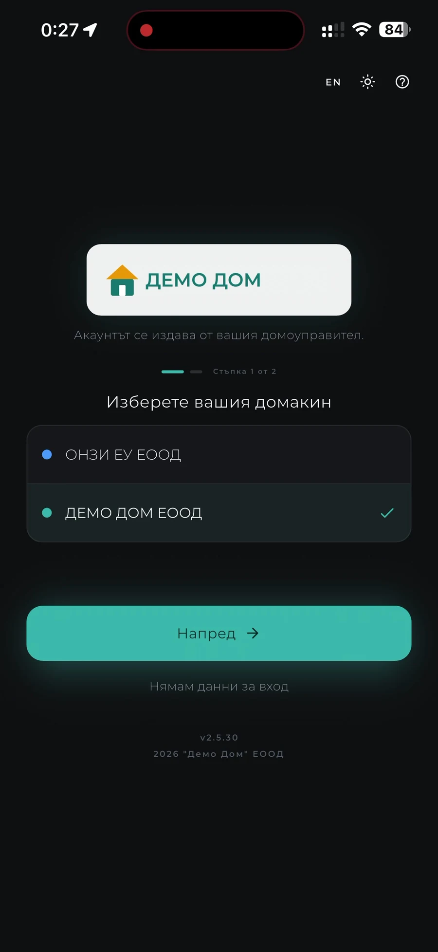 Приложението с марката на партньор (илюстративен пример) / The app in a partner's brand (illustrative example)