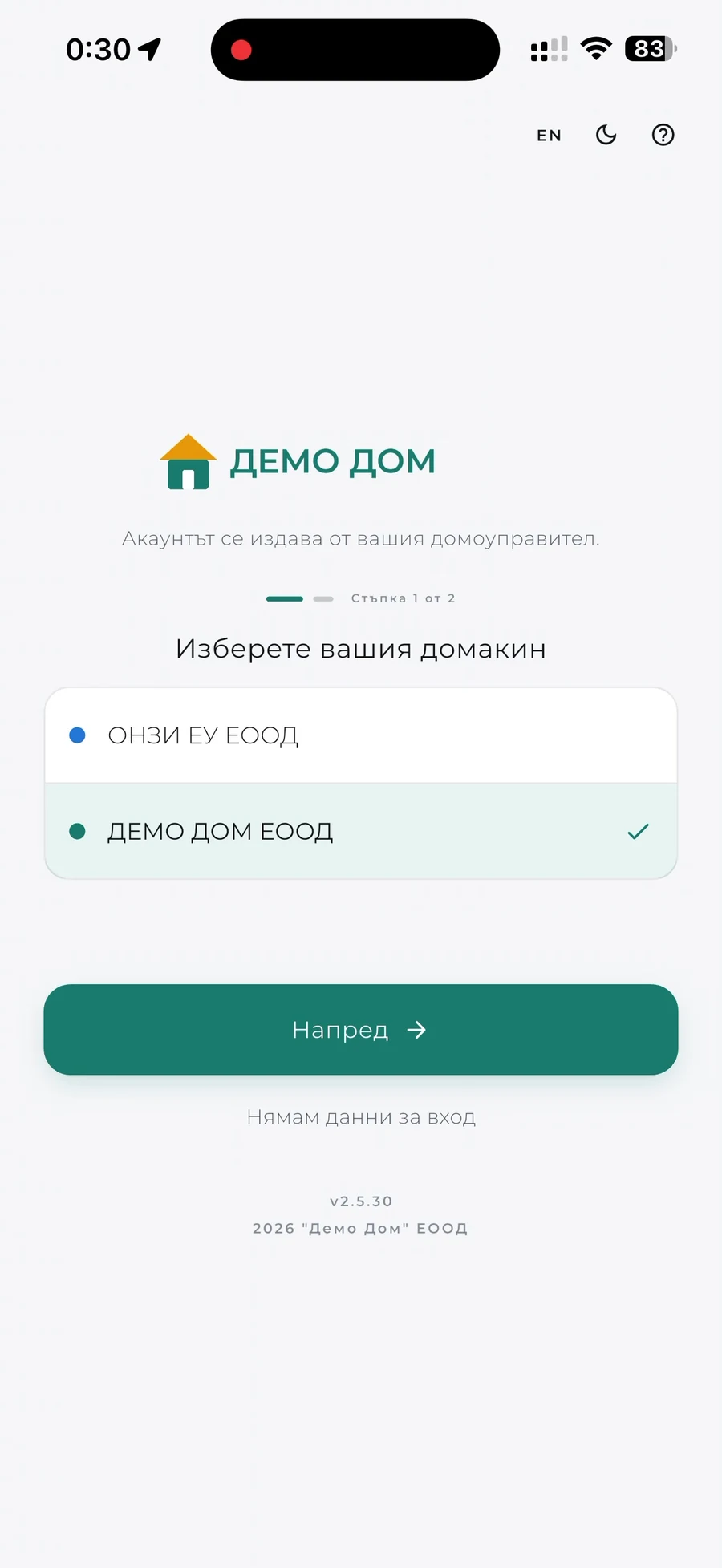 Приложението с марката на партньор (илюстративен пример) / The app in a partner's brand (illustrative example)
