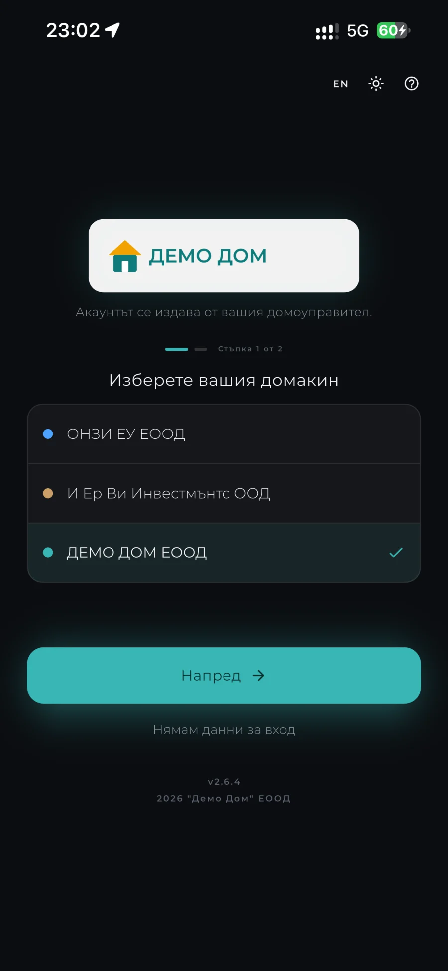 Приложението с марката на трета компания / The app in a third company's brand