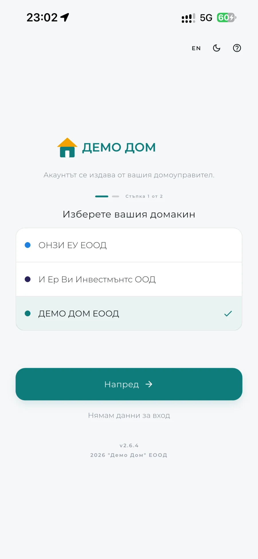 Приложението с марката на трета компания / The app in a third company's brand