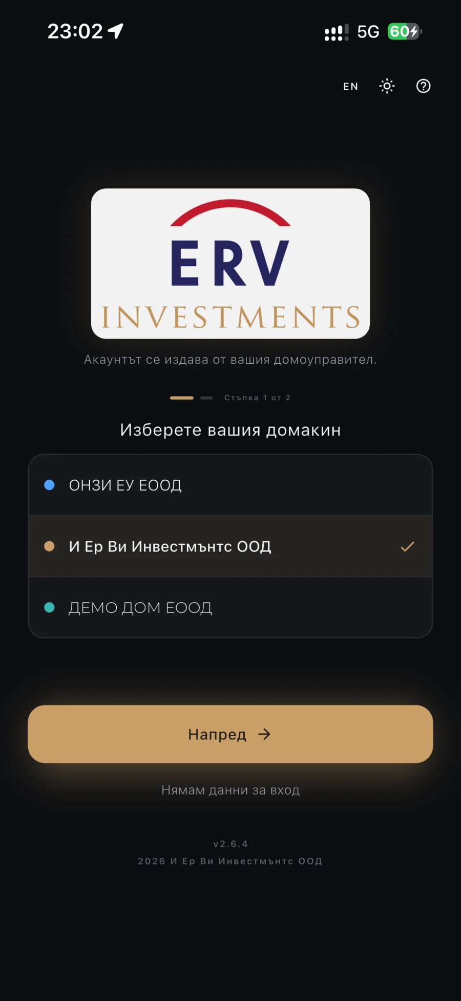 Приложението с марката на И Ер Ви Инвестмънтс / The app in ERV Investments' brand