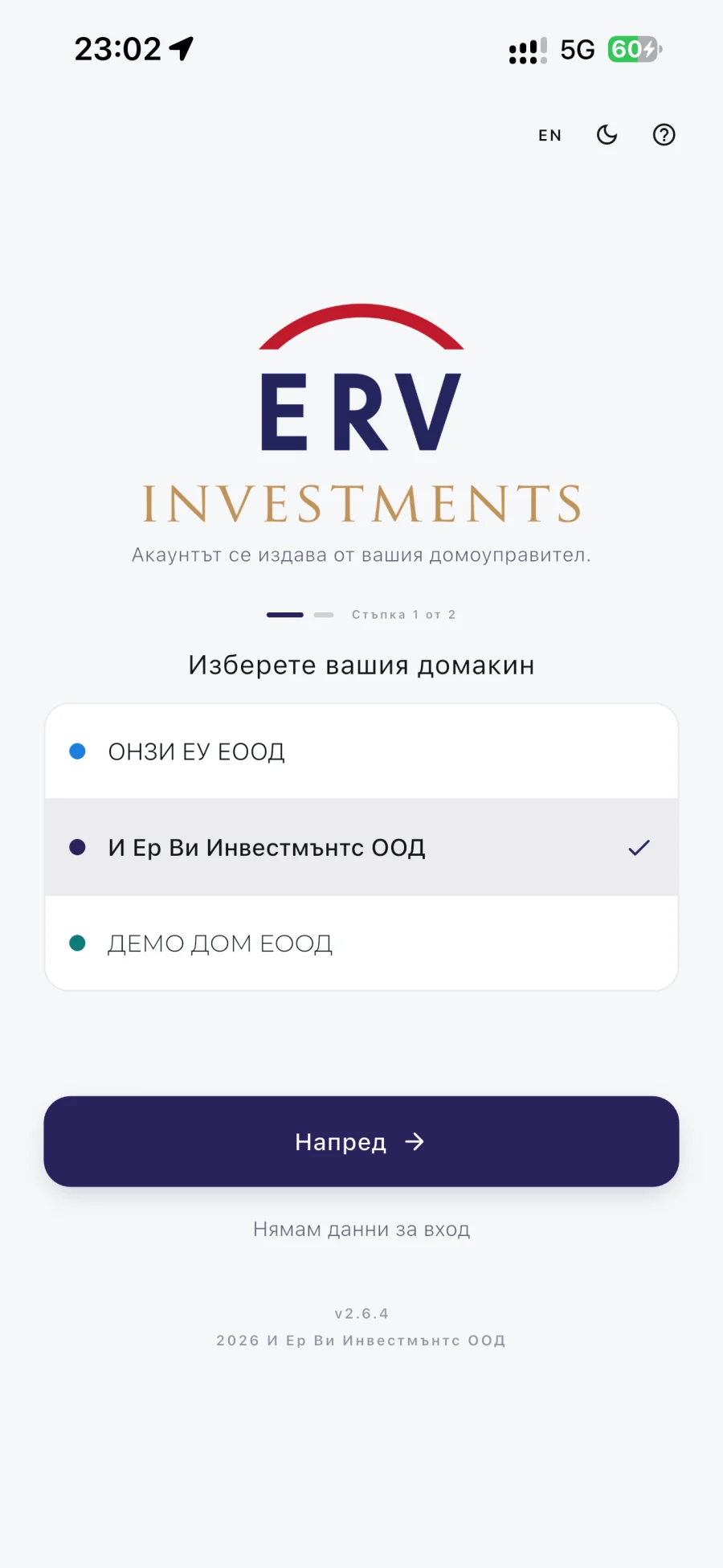 Приложението с марката на И Ер Ви Инвестмънтс / The app in ERV Investments' brand