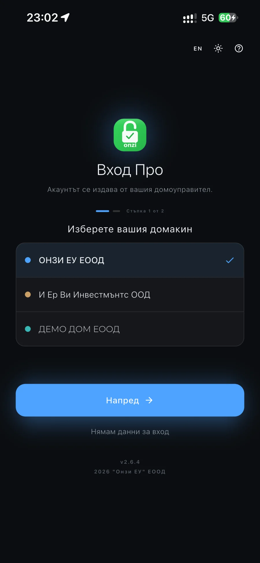 Приложението с марката на Онзи ЕУ / The app in ONZI EU's brand