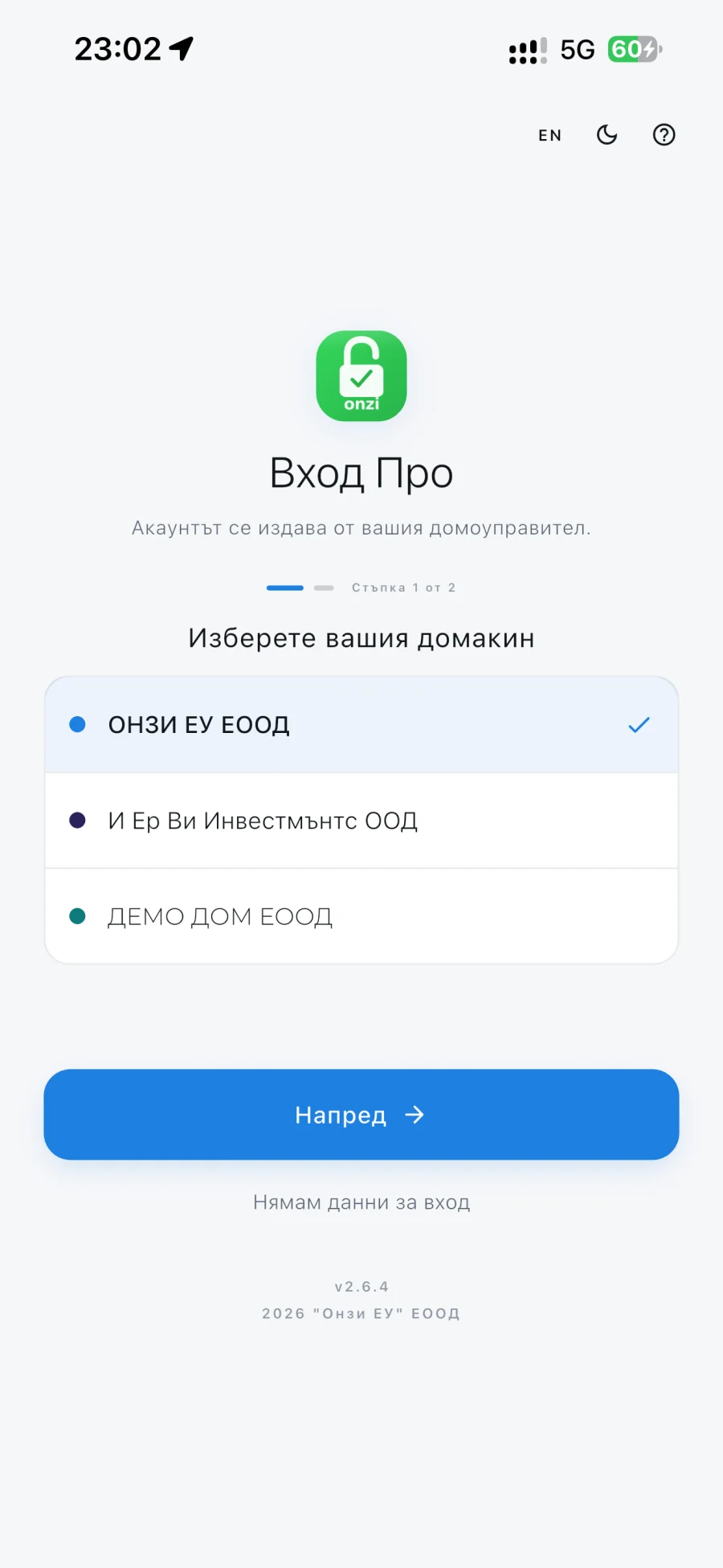 Приложението с марката на Онзи ЕУ / The app in ONZI EU's brand
